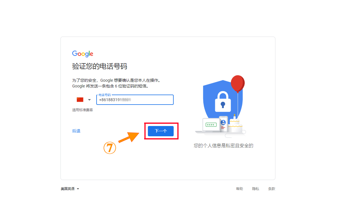 最成功解决注册谷歌Gmail账号教程，亲测很有效
