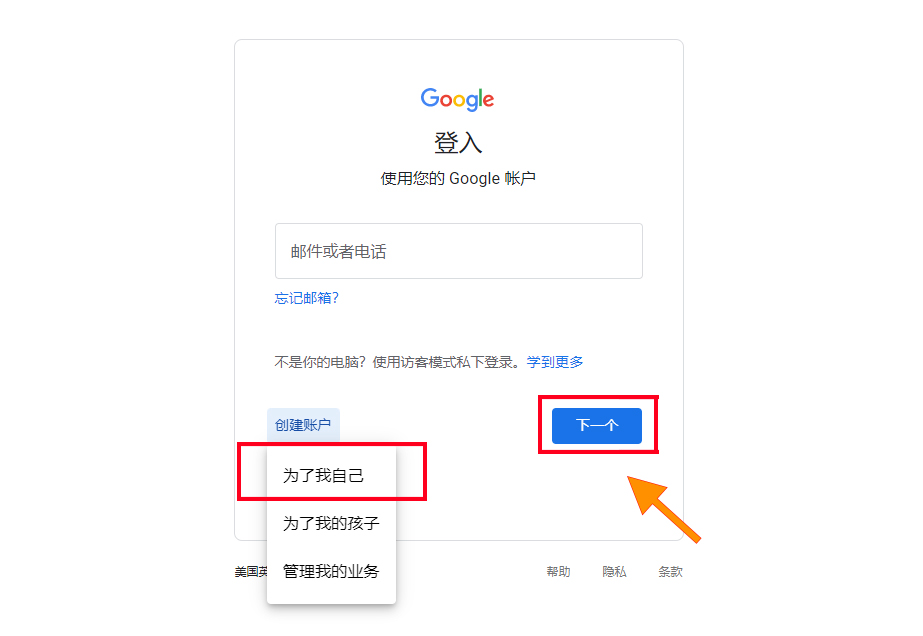 国内手机号如何百分百注册谷歌邮箱的方法 国内手机号如何百分百注册谷歌邮箱的方法