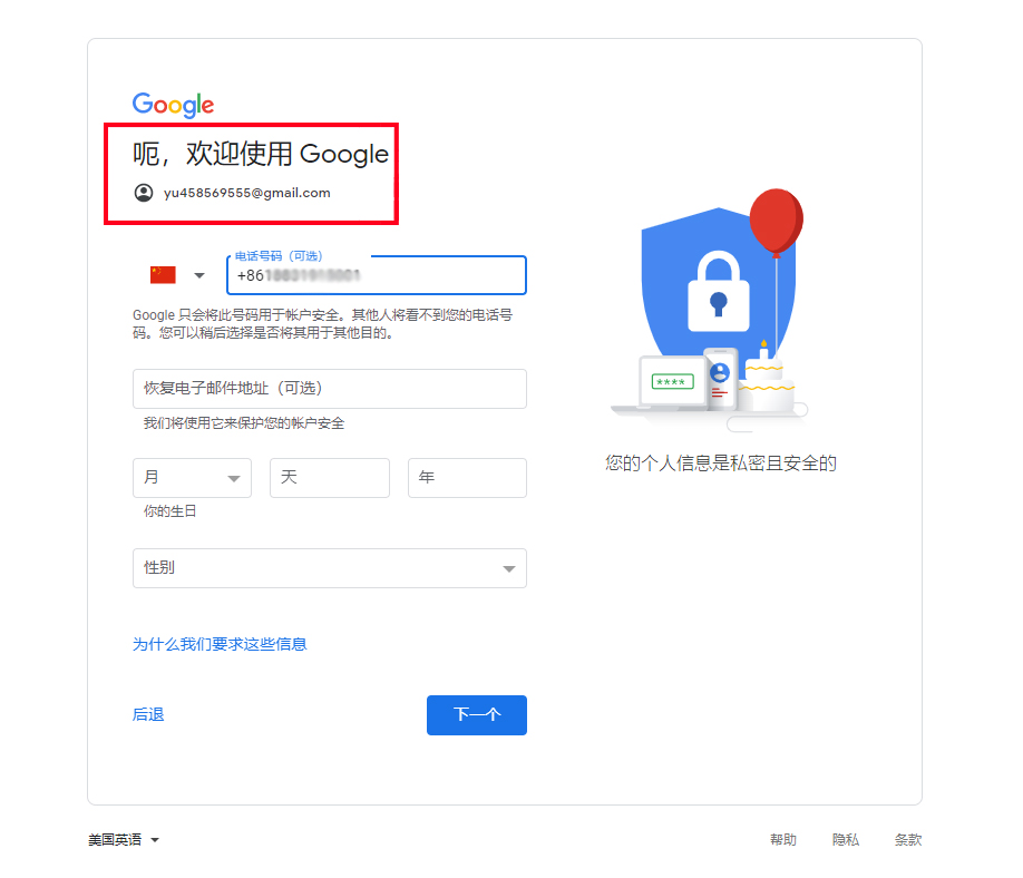 国内手机号如何百分百注册谷歌邮箱的方法 国内手机号如何百分百注册谷歌邮箱的方法