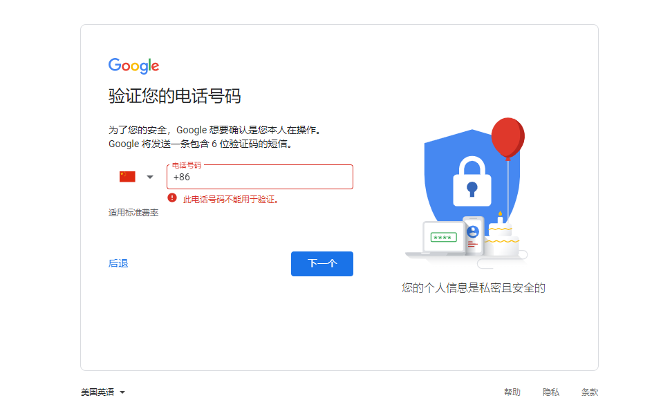 国内手机号如何百分百注册谷歌邮箱的方法 国内手机号如何百分百注册谷歌邮箱的方法