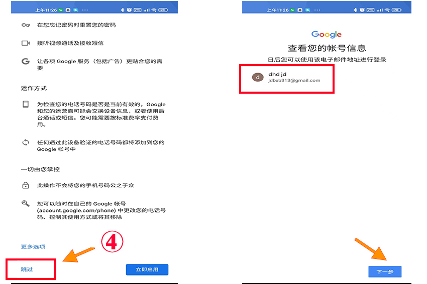 国内手机号如何百分百注册谷歌邮箱的方法 国内手机号如何百分百注册谷歌邮箱的方法