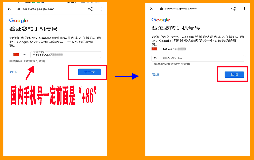 如何用国内手机号申请注册谷歌邮箱账号（安卓端和苹果端教学）