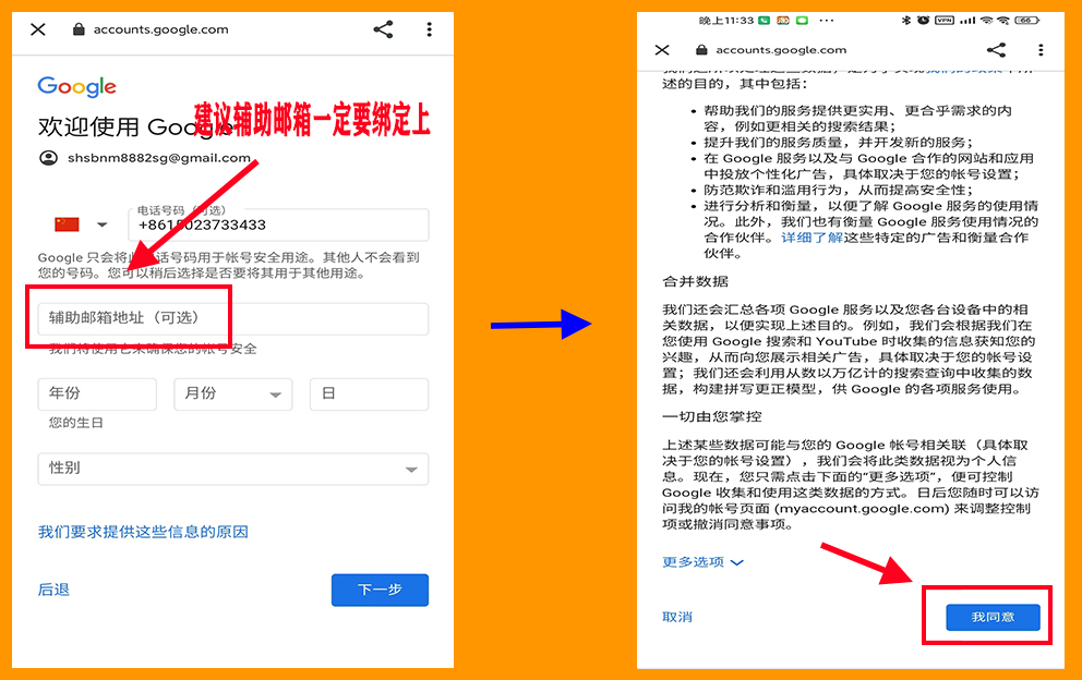 如何用国内手机号申请注册谷歌邮箱账号（安卓端和苹果端教学）
