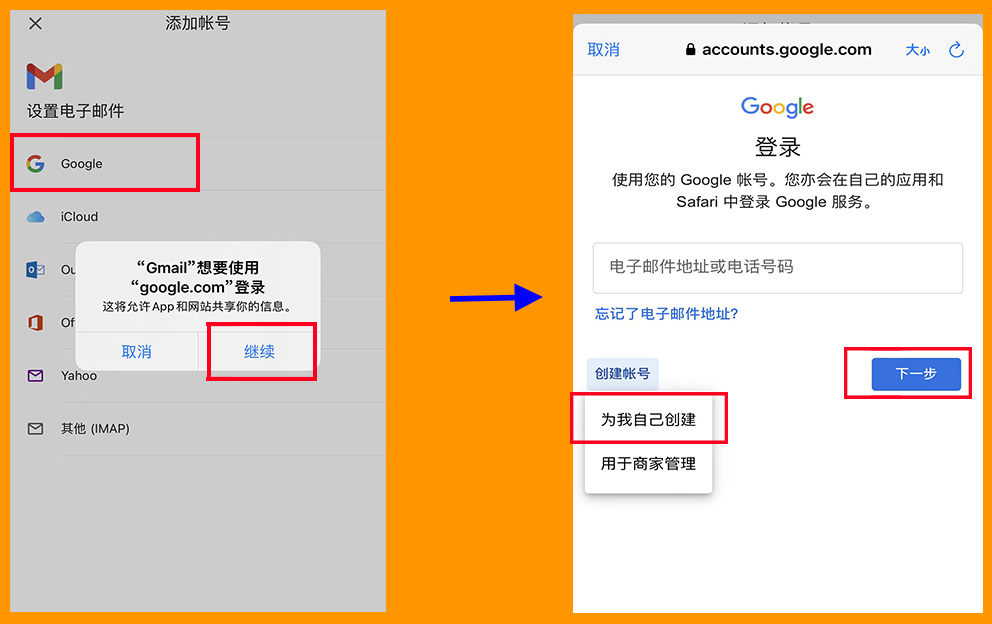 如何用国内手机号申请注册谷歌邮箱账号（安卓端和苹果端教学）