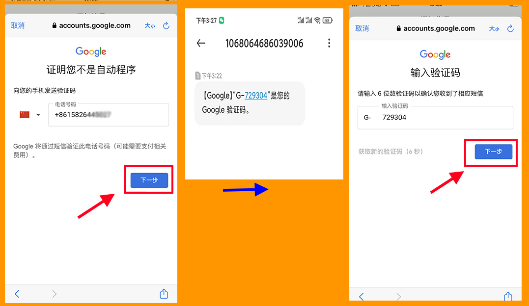 如何用国内手机号申请注册谷歌邮箱账号（安卓端和苹果端教学）