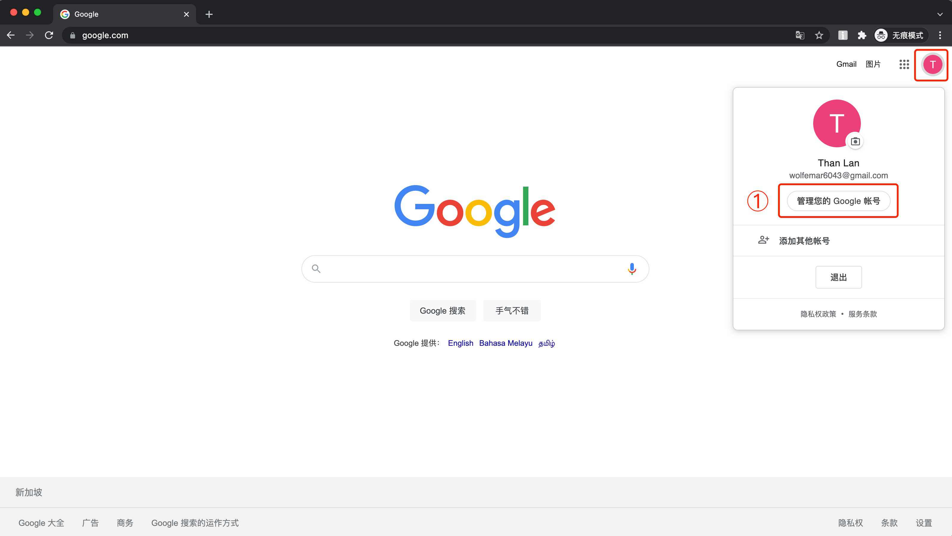 谷歌账号Gmail邮箱修改密码