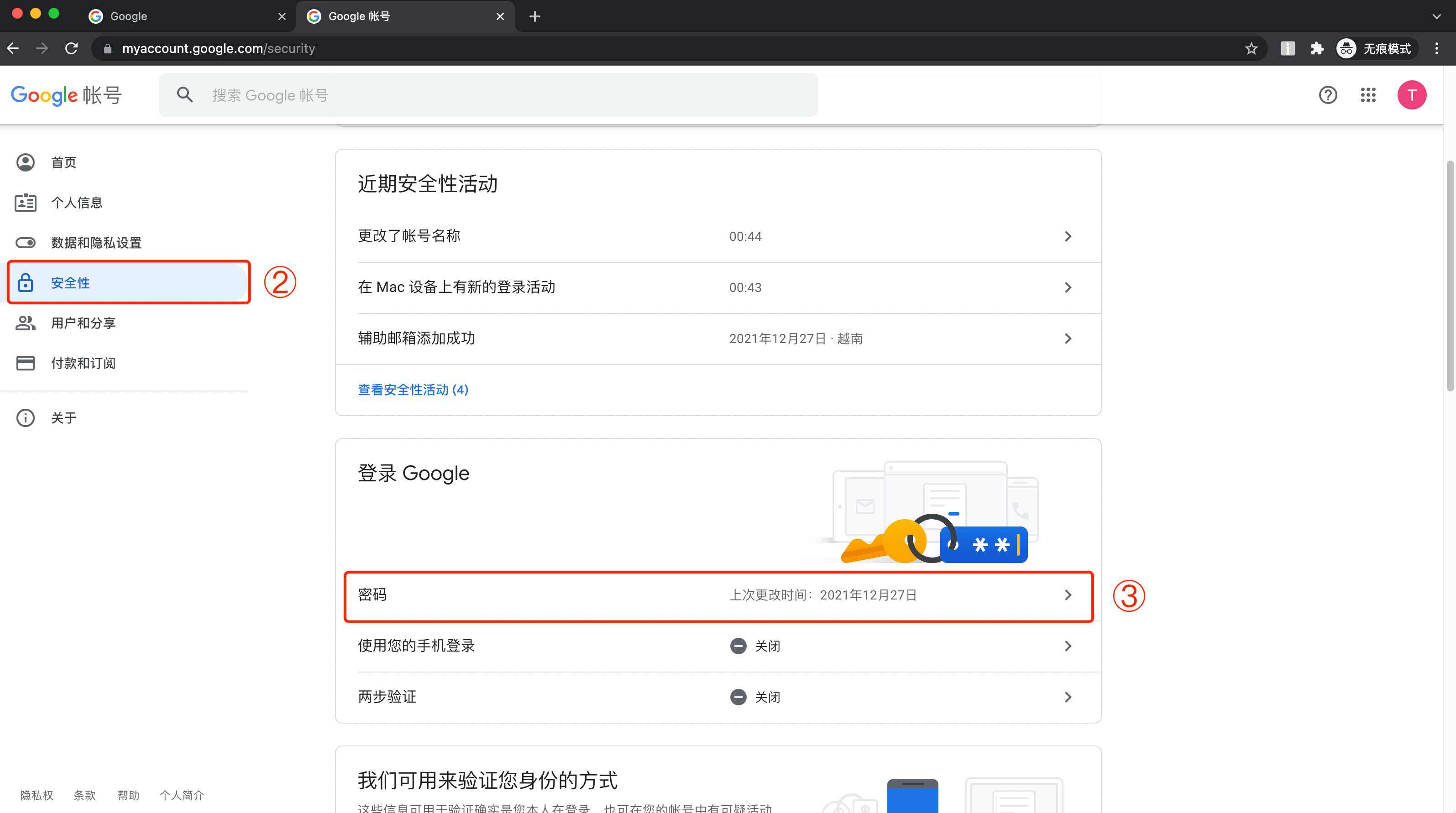 谷歌账号Gmail邮箱修改密码