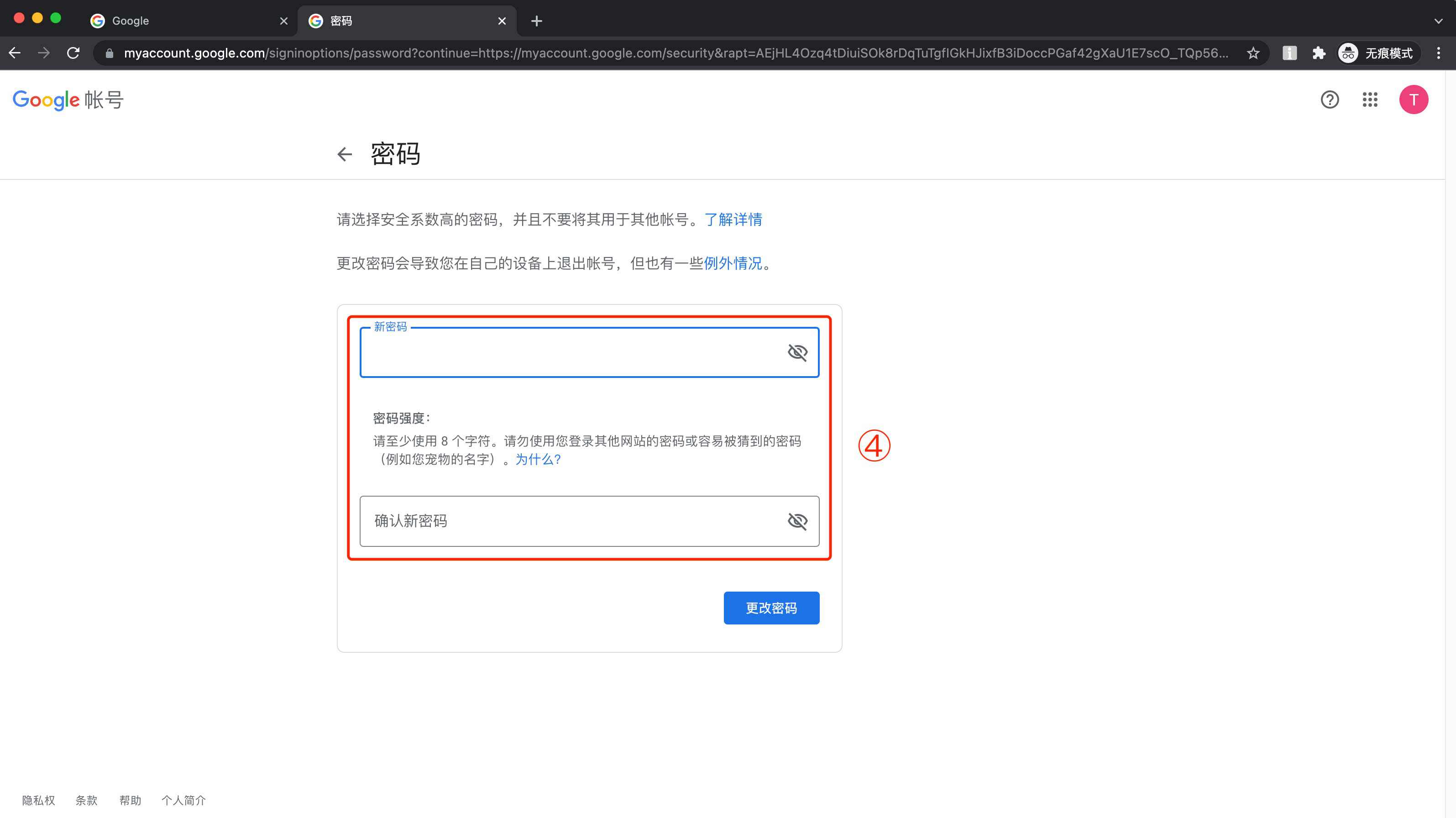 谷歌账号Gmail邮箱修改密码