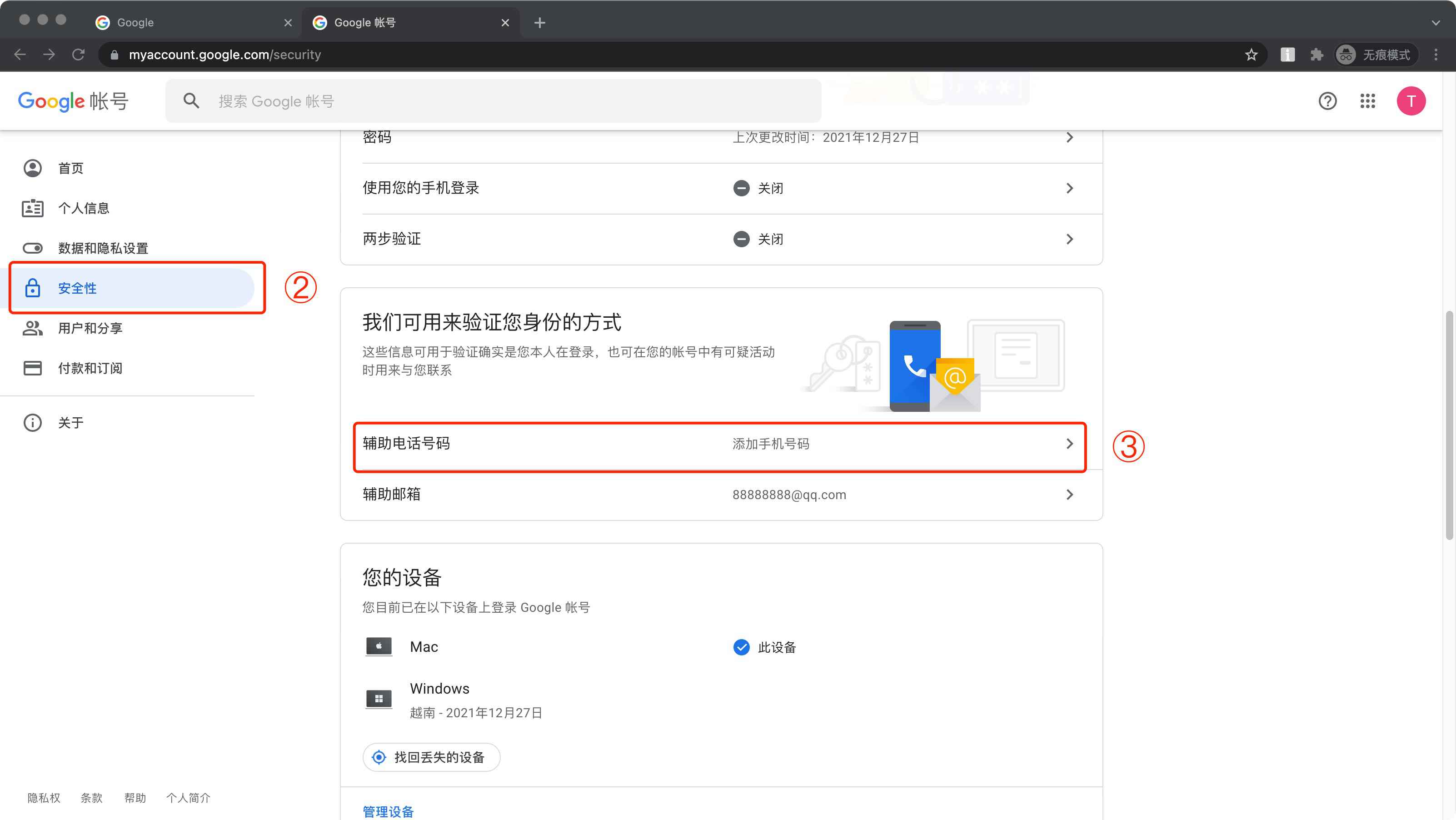谷歌账号绑定手机号