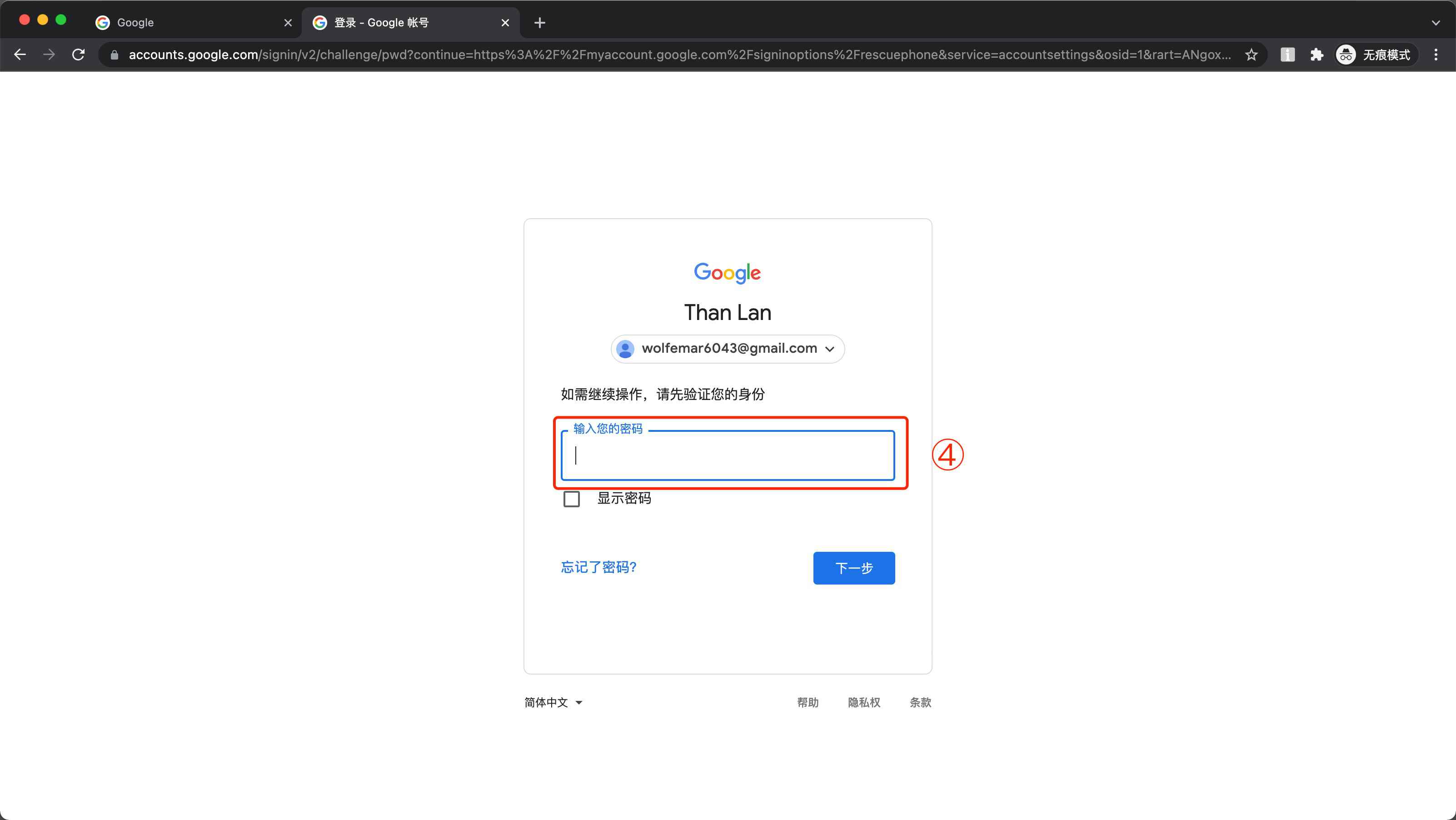 谷歌账号绑定手机号