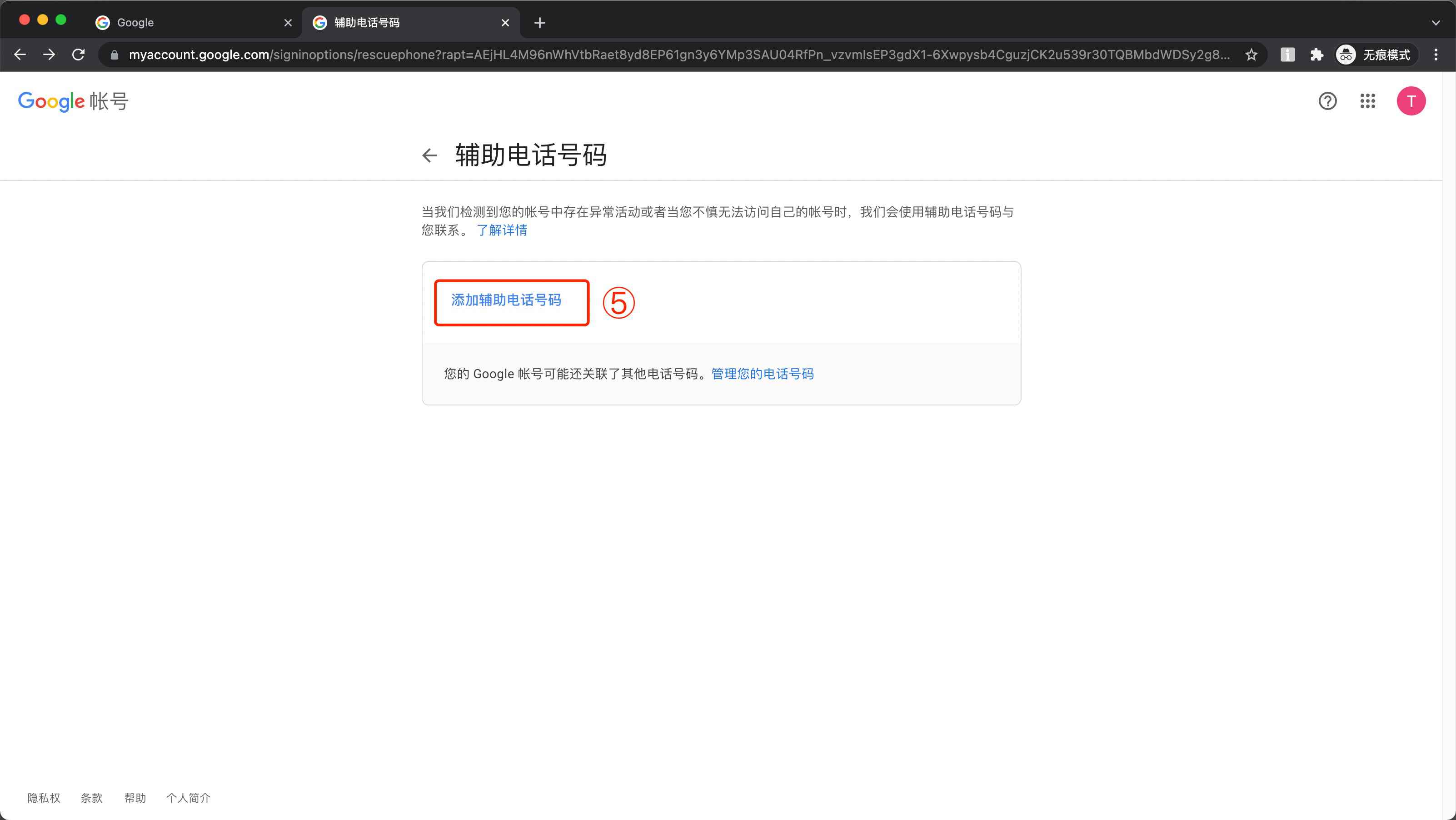 谷歌账号绑定手机号