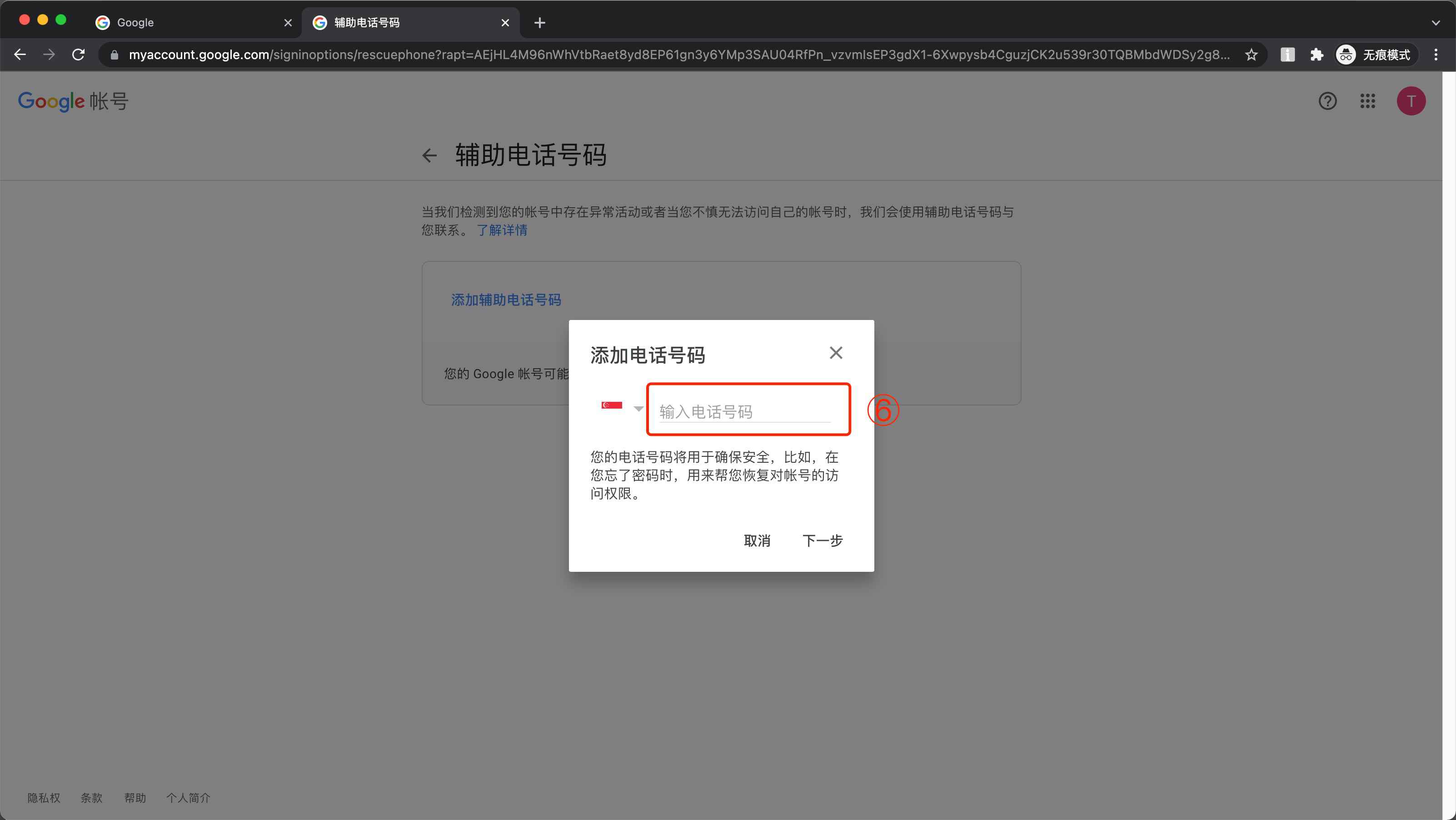 谷歌账号绑定手机号