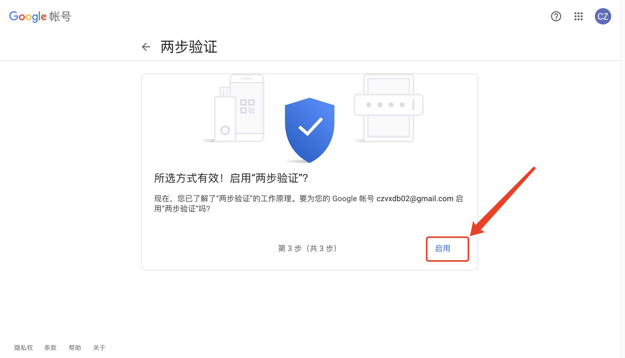 谷歌两步验证器Authenticator