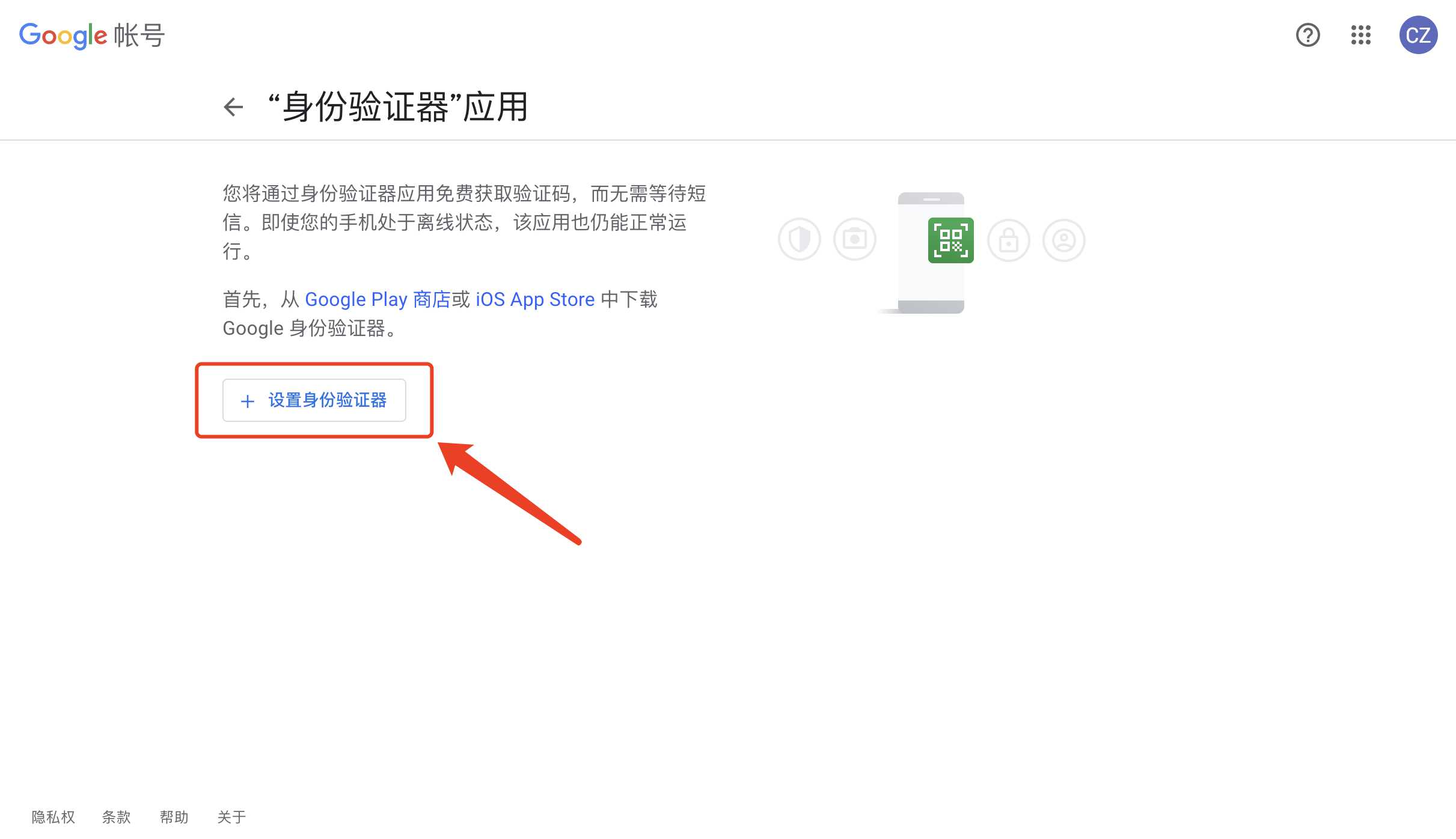 谷歌两步验证器Authenticator