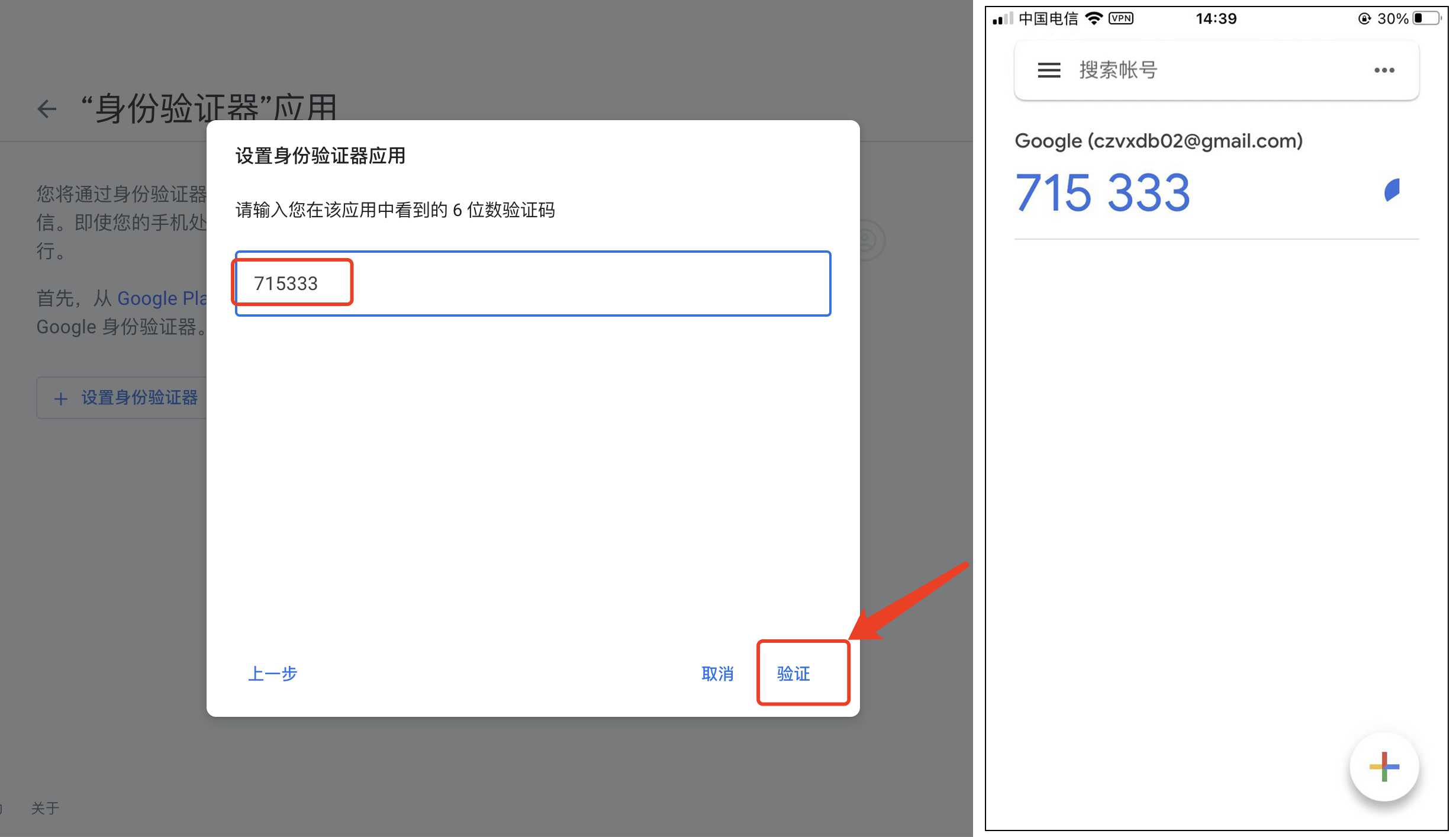 谷歌两步验证器Authenticator