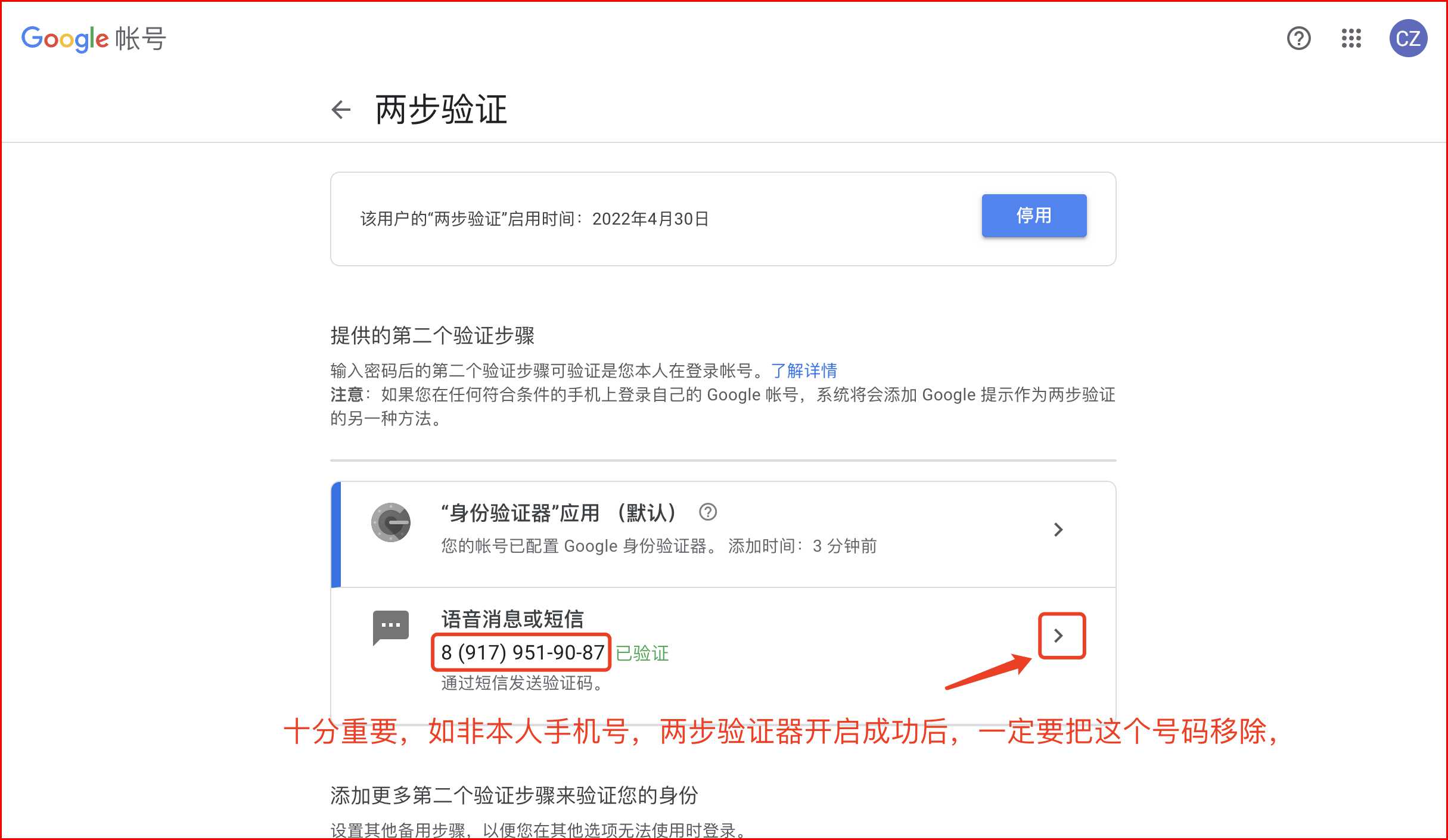 谷歌两步验证器Authenticator