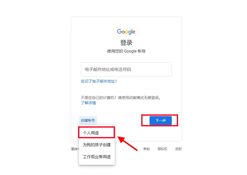 2023年最新谷歌google账号详细注册教程