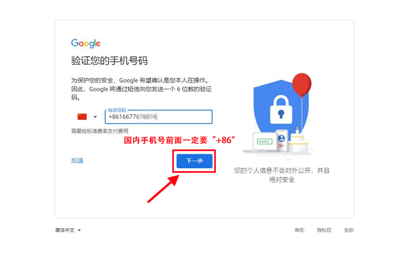 2023年最新谷歌google账号详细注册教程