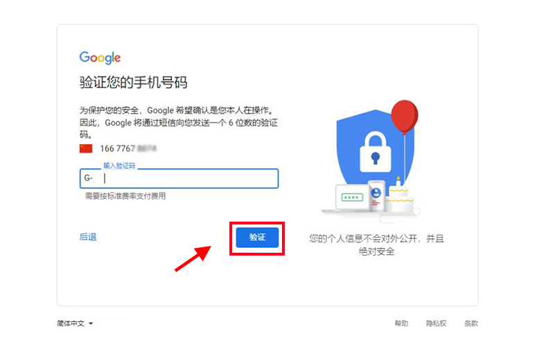 2023年最新谷歌google账号详细注册教程