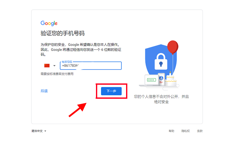 谷歌账号注册中国手机号无法用于验证(2023年详细教程) 谷歌账号注册中国手机号无法用于验证(2023年详细教程)