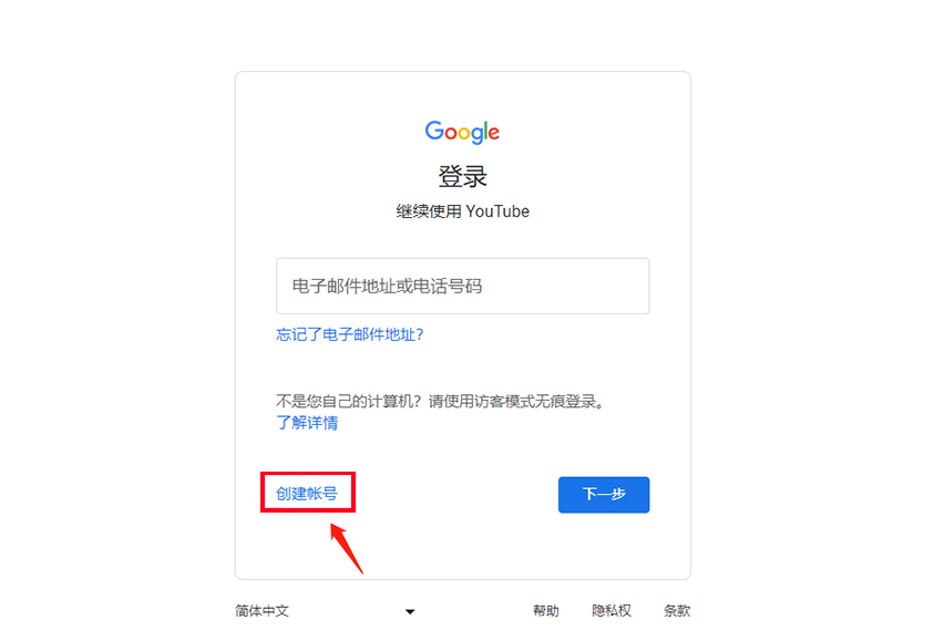 如何在youtube注册谷歌Gmail账号教程(2023最新) 如何在youtube注册谷歌Gmail账号教程(2023最新)